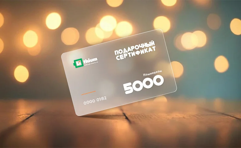 Подарочные сертификаты