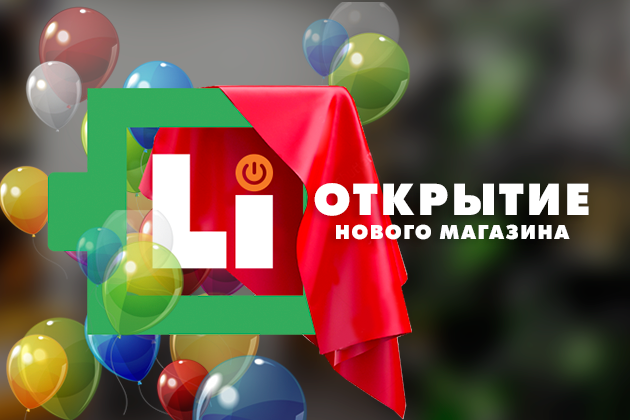 Открытие нового фирменного магазина в г. Бийск