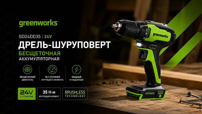 Дрель-шуруповерт Greenworks GD24DD35 24V 3704007 бесщеточная аккумуляторная